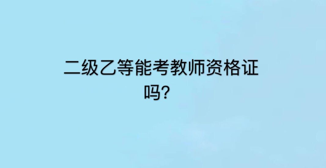 ҵͨԒʲôˮƽٷ㼰ܿ̎YC᣿