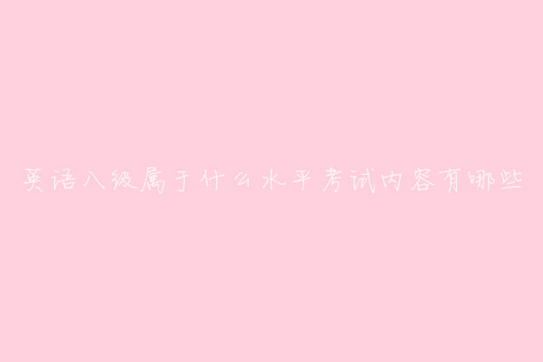 ӢZ˼ʲôˮƽӢZI(y)˼ԇ(ni)ݼ(bo)lB