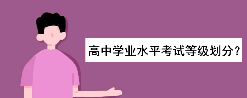 ЌW(xu)I(y)ˮƽԇȼ(j)֘(bio)(zhn)ԇʲôĿ̓(ni)