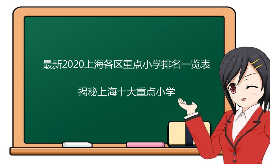 2024Ϻ^(q)c(din)СW(xu)һ[Ϻʮc(din)СW(xu)