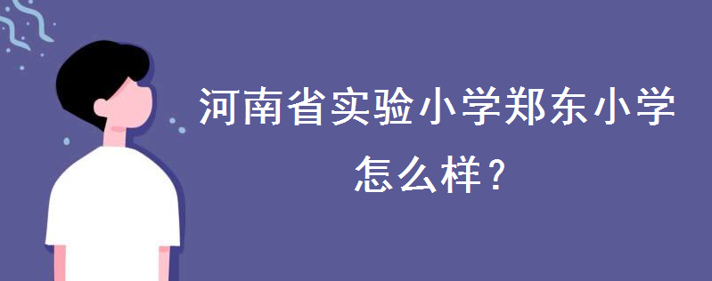 ʡСW(xu)|СW(xu)ôӺM(jn)2020M(bio)(zhn)ӵ