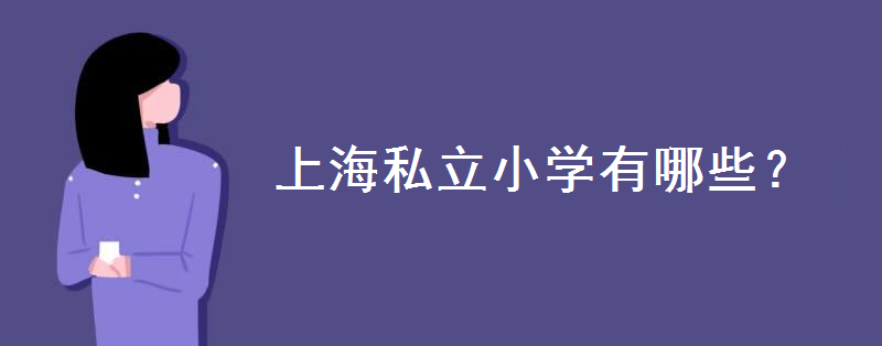 ˽СW(xu)һW(xu)MXϺ˽СW(xu)ЩW(xu)Ҫӵ