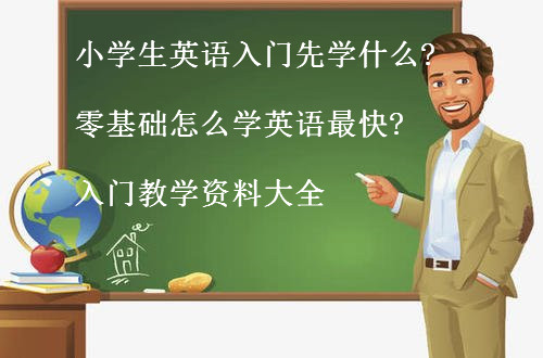 СW(xu)ӢZ(y)T(mn)ȌW(xu)ʲô?A(ch)ôW(xu)ӢZ(y)?T(mn)̌W(xu)Yϴȫ