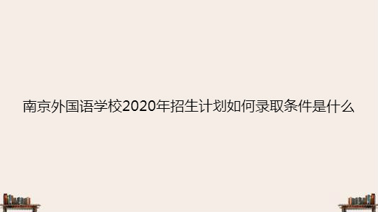 ϾZWУ2020ӋΣȡl2020֔(sh)B