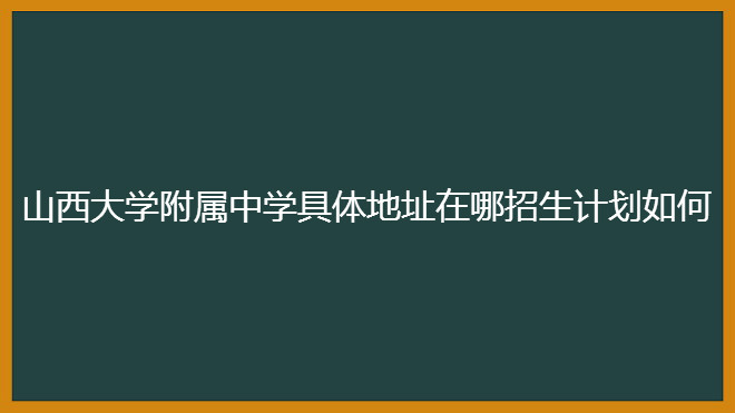 ɽW(xu)ЌW(xu)wַӋ(j)Σ2020߿ϲ(bo)t