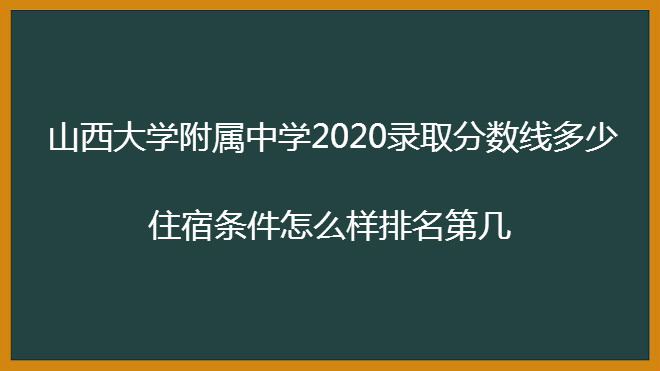 ɽW(xu)ЌW(xu)2020ȡ?jn)?sh)סޗlôڎ