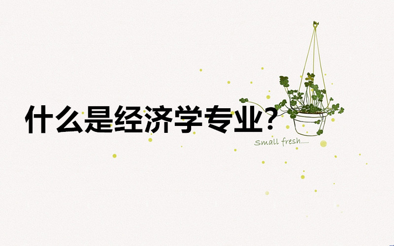 ʲôfǧfҪW(xu)(jng)(j)W(xu)I(y)(jng)(j)W(xu)I(y)Ӻþ͘I(y)ǰ