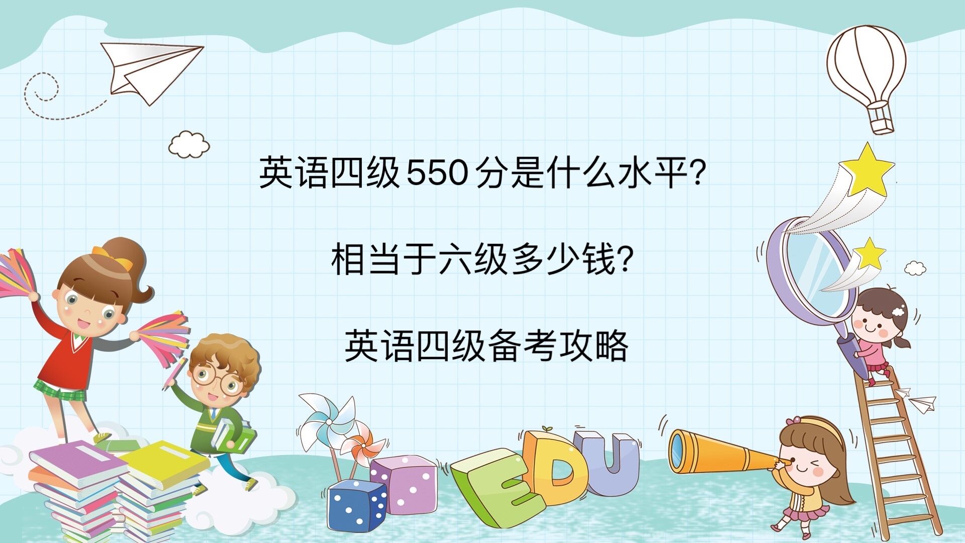 ӢZ(y)ļ(j)550ʲôˮƽஔ(dng)(j)ٷӢZ(y)ļ(j)俼