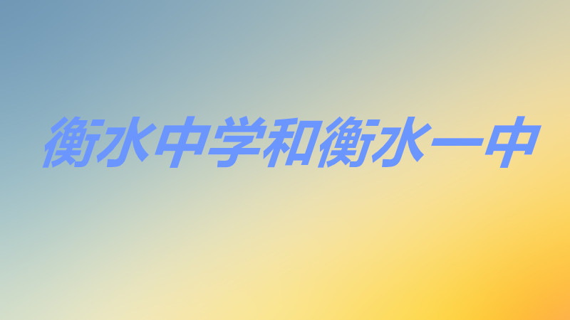 ӱˮЌW(xu)ͺˮһĂãˮЌW(xu)ͺˮһĂÿһc