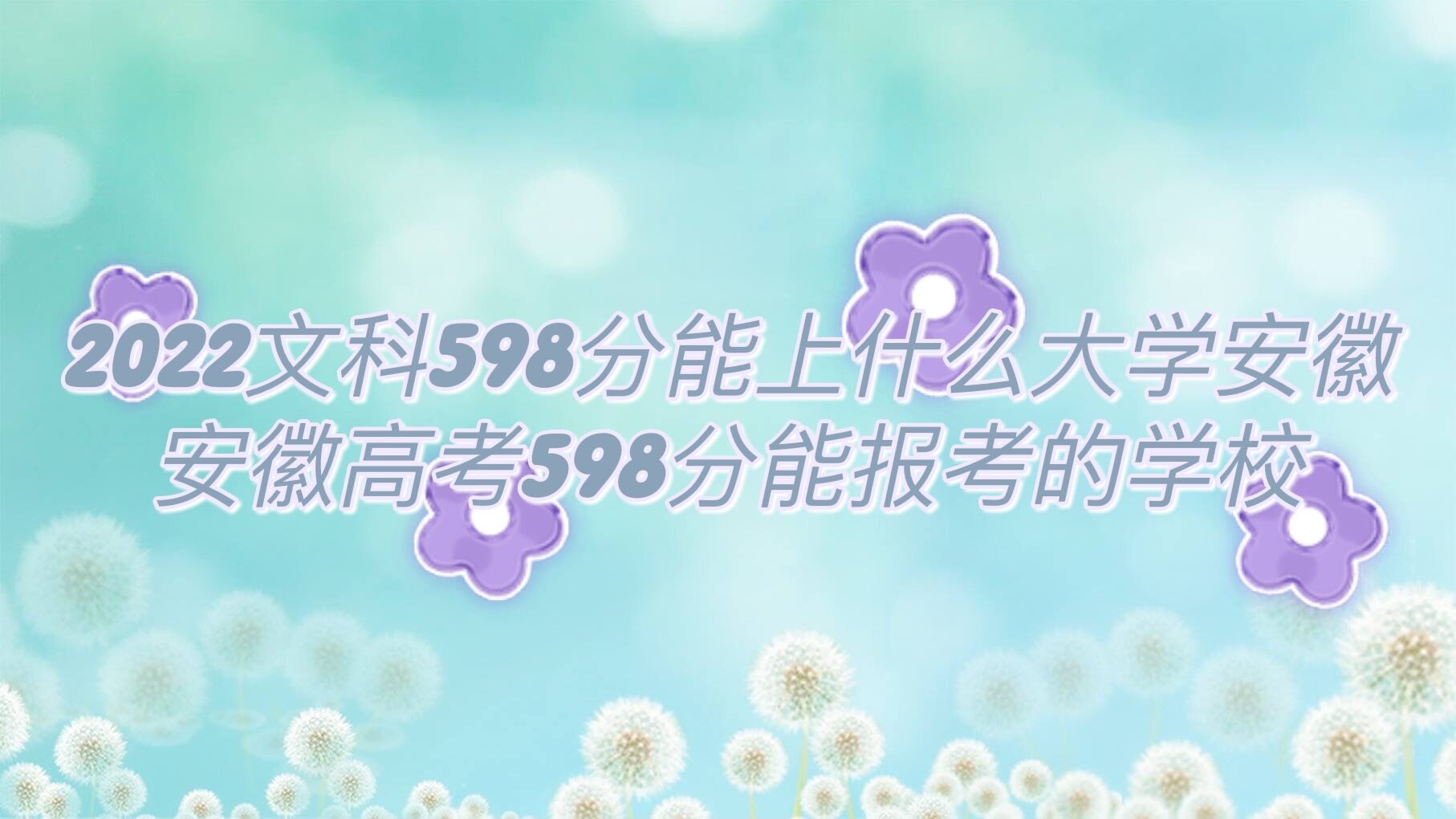 2022Ŀ598ʲôW(xu) ո߿598܈(bo)ČW(xu)У
