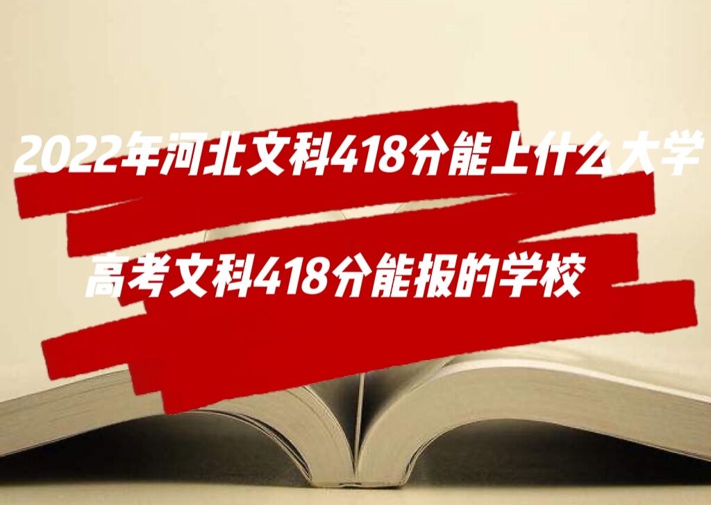 2022ӱĿ418ʲôW(xu) ߿Ŀ418܈(bo)ČW(xu)У