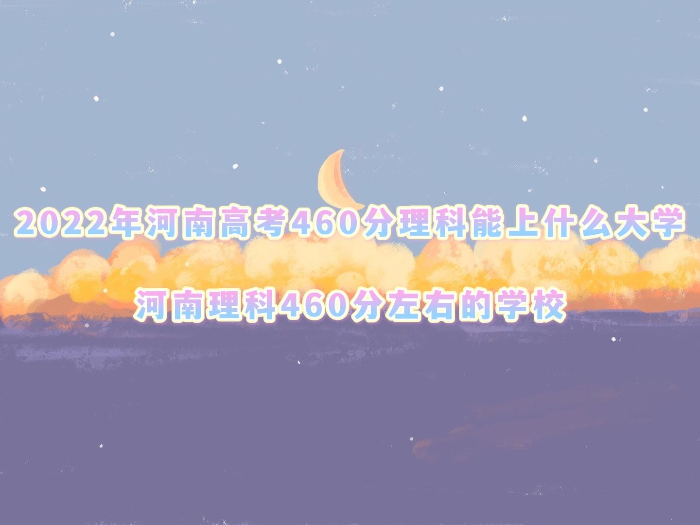2022ϸ߿460ʲôW(xu) 460ҵČW(xu)У