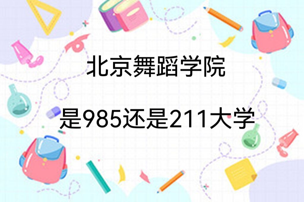 赸W(xu)Ժ985߀211W(xu)ȫ985211W(xu)Σ