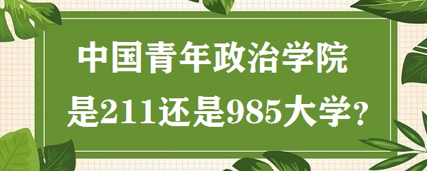 ЇΌW(xu)Ժ211߀985W(xu)(985/211У)