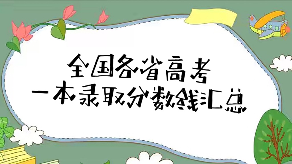һٷ2024ȫ(gu)ʡ߿һȡ?jn)?sh)R2025ꅢ