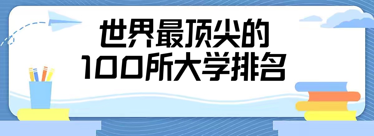 2024QSW(xu)ǰ100피100W(xu)
