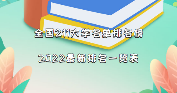 ȫ211W2024һ[116棩