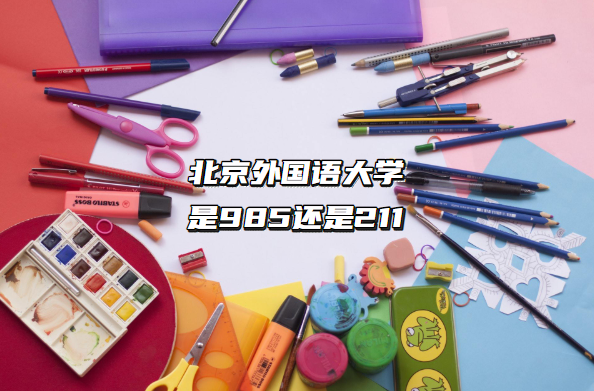 ZW(xu)985߀211985/211W(xu)Уһ[