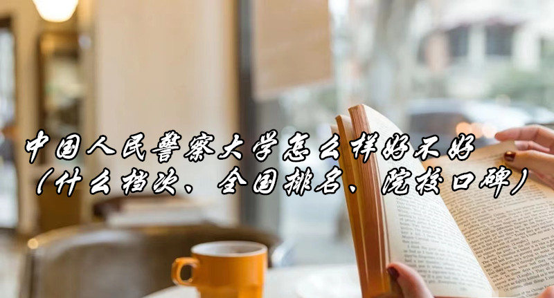 Ї(gu)񾯲W(xu)ôӺòãʲônΡȫ(gu)Ժڱ