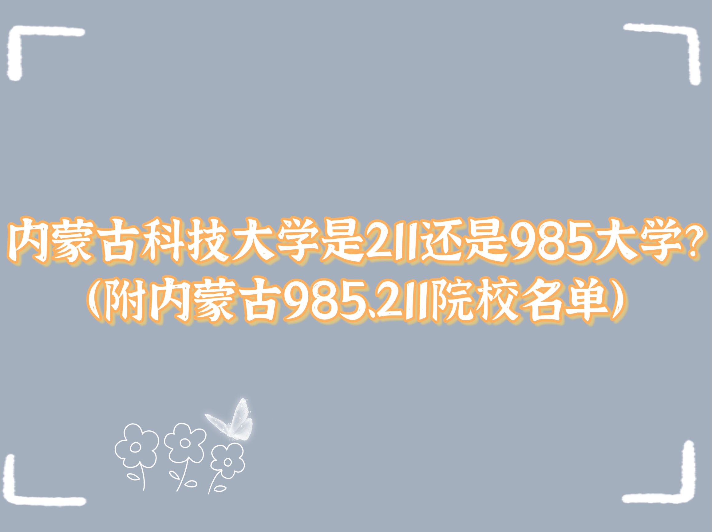 (ni)ɹſƼW211߀985W(ni)ɹ985211ԺУ