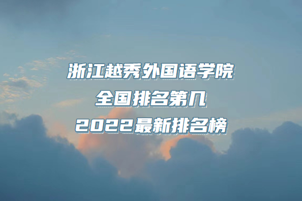 㽭ԽZW(xu)Ժȫڎ2023µ12