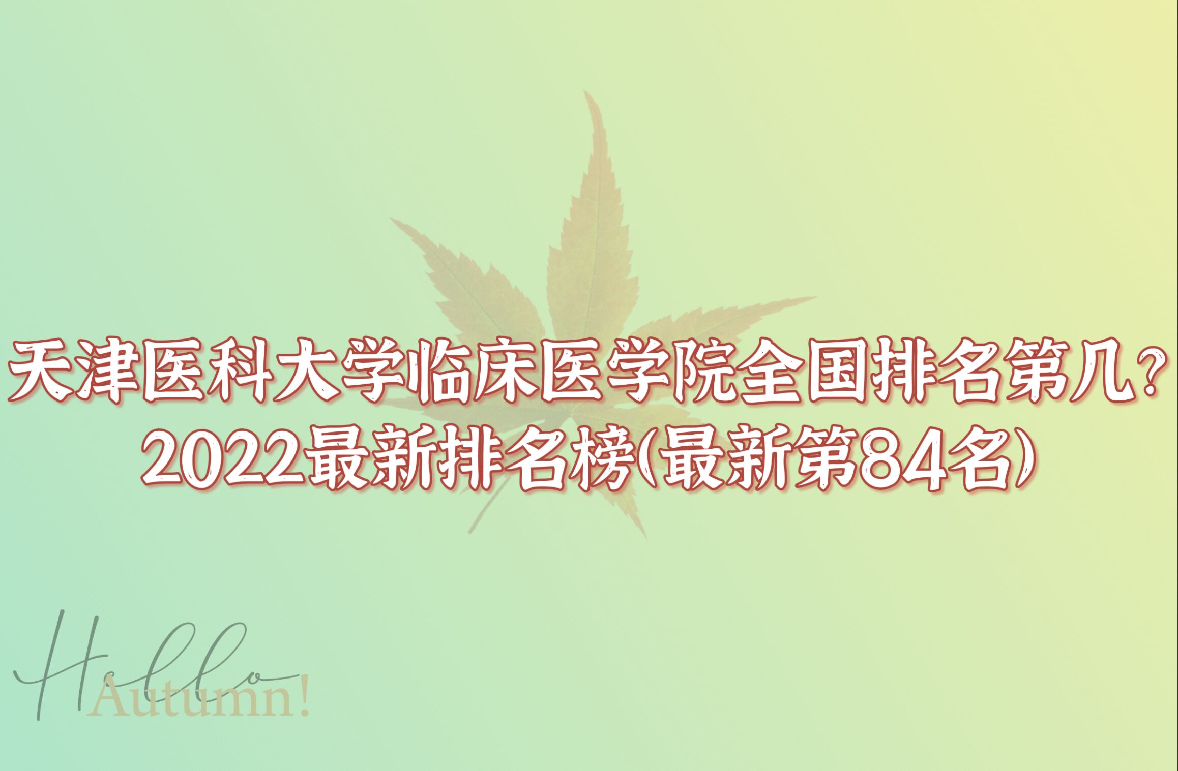 t(y)ƴW(xu)Rt(y)W(xu)Ժȫ(gu)ڎף2023񣺵84
