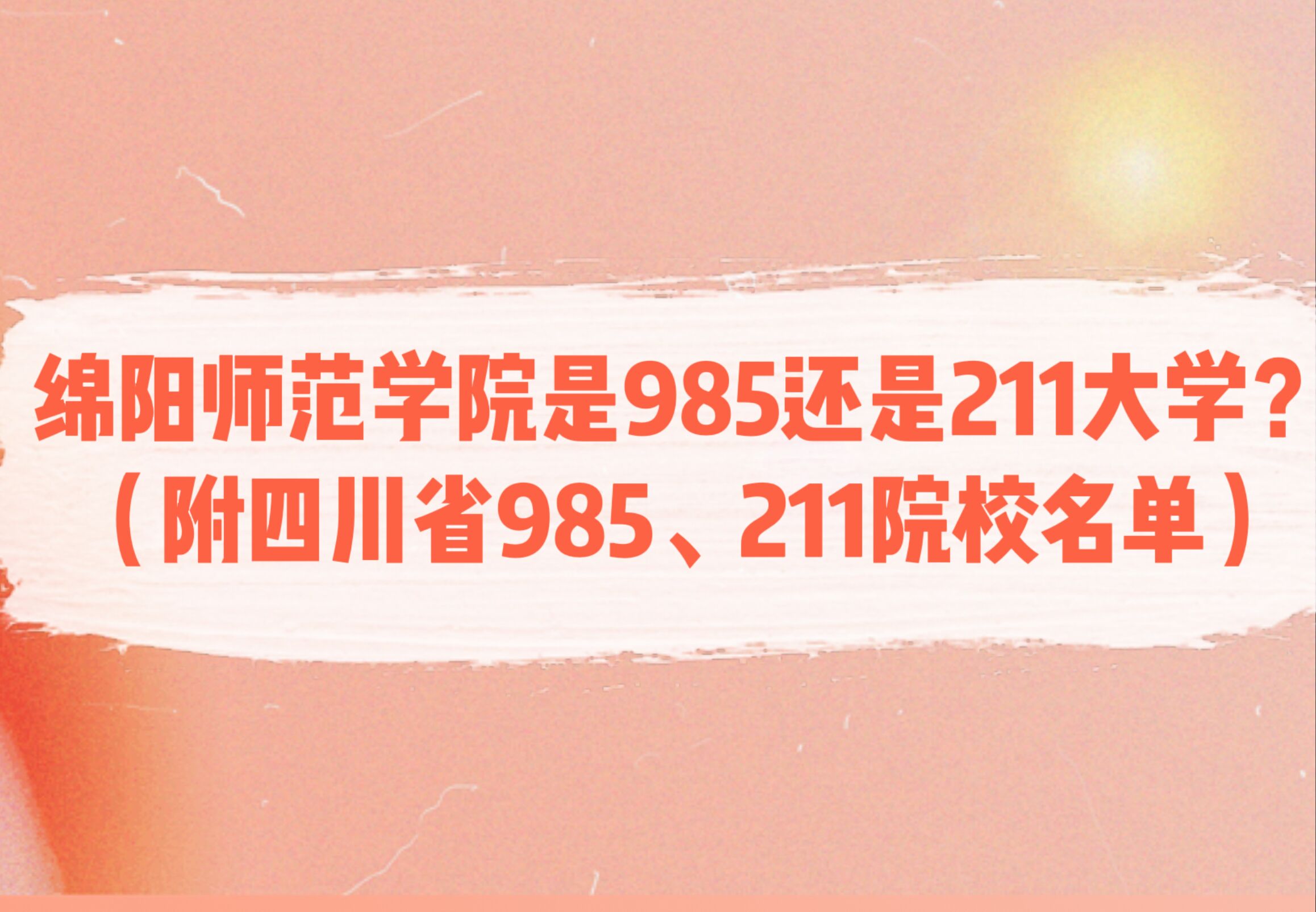 dꖎW(xu)Ժ985߀211W(xu)Ĵʡ985/211ԺУΣ