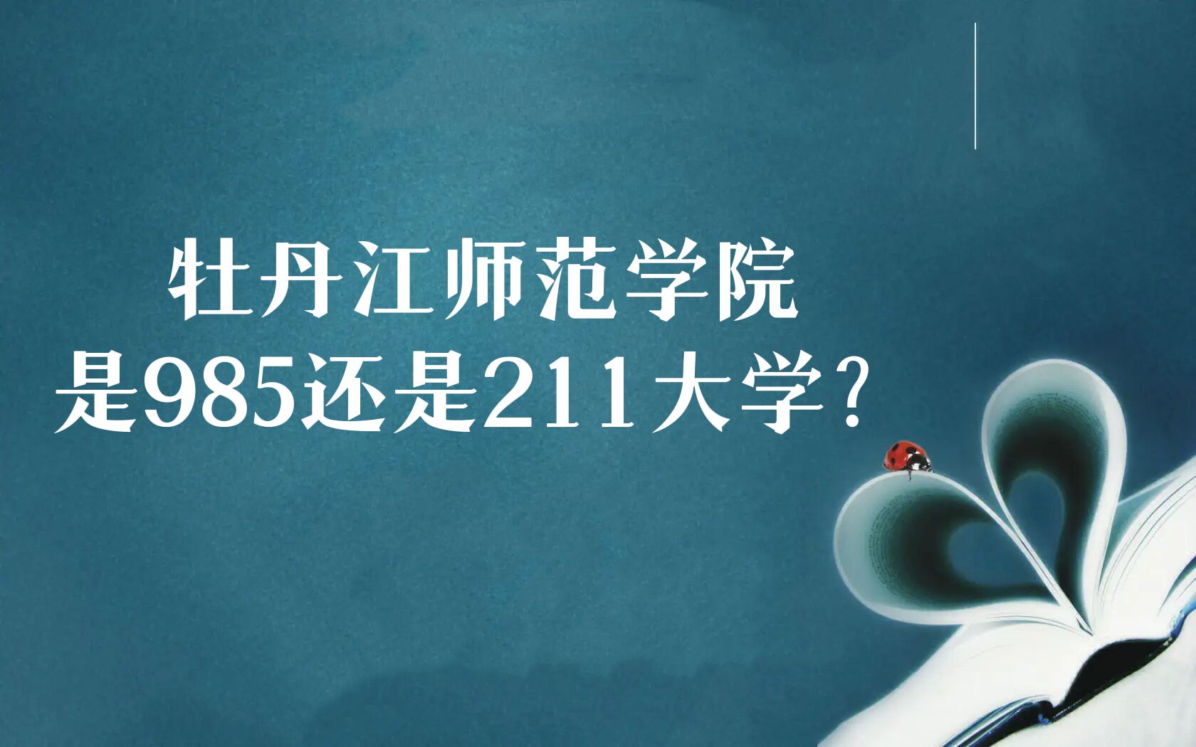 ĵW(xu)Ժ211߀985W(xu)ʡ985211ԺУ