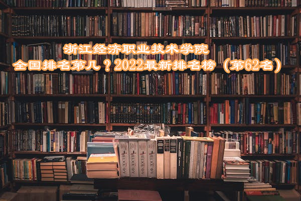 㽭(jng)(j)I(y)g(sh)W(xu)Ժȫڎ2023񣨵62