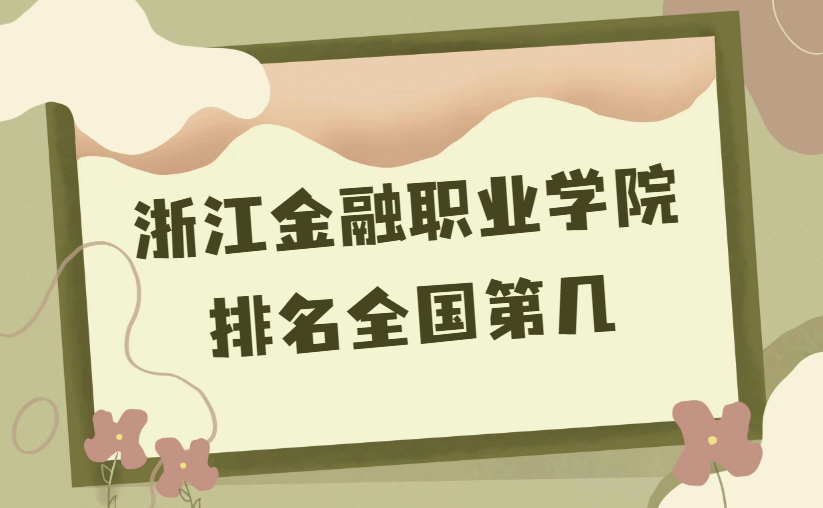 㽭I(y)W(xu)Ժȫڎף2023µ4