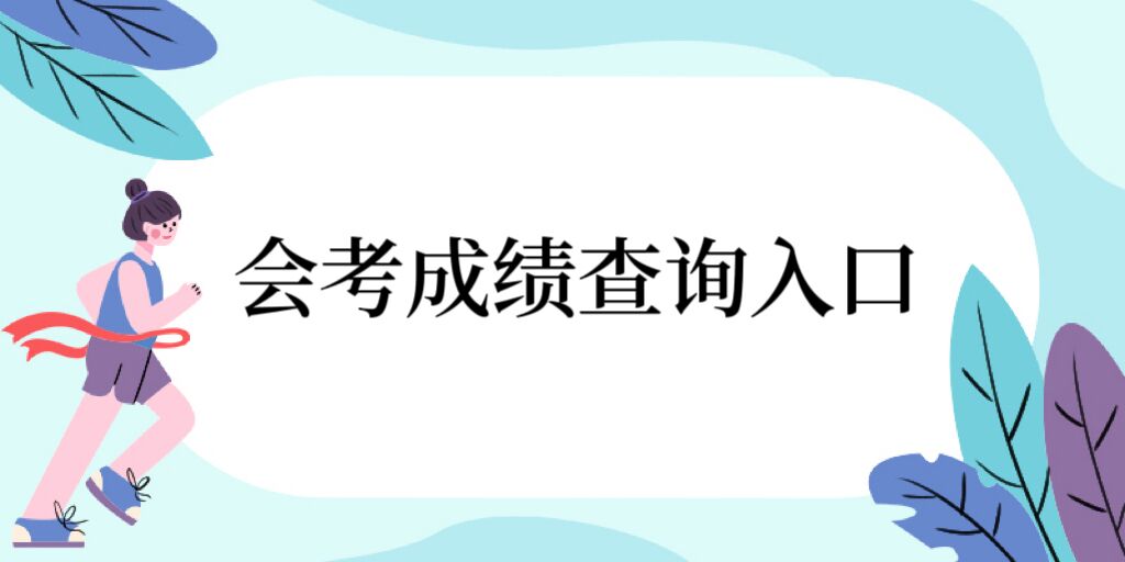 2024(hu)ɿԃ?ni)ڣʡͨЌW(xu)I(y)ˮƽԇɿԃW(wng)ַ