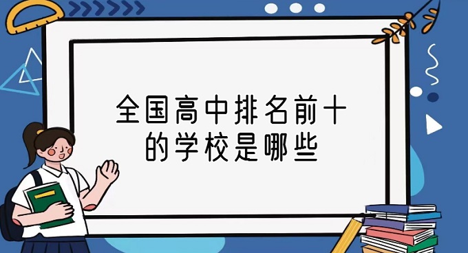 ȫǰʮČW(xu)УЩȫ2022