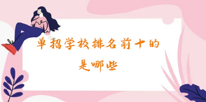ЌW(xu)УǰʮЩ2023ЌW(xu)У]