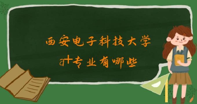 ӿƼW(xu)a+(zhun)I(y)Щ2023ӿƼW(xu)W(xu)u(png)