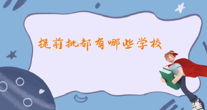 ǰЩW(xu)УȫǰW(xu)һ[2024