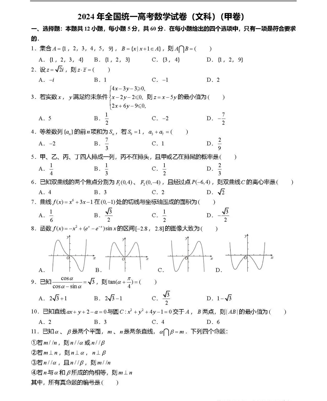 2024߿(sh)W(xu)ȫ׾Ŀƣ}𰸽ԇcֲ}ͷֵһ[