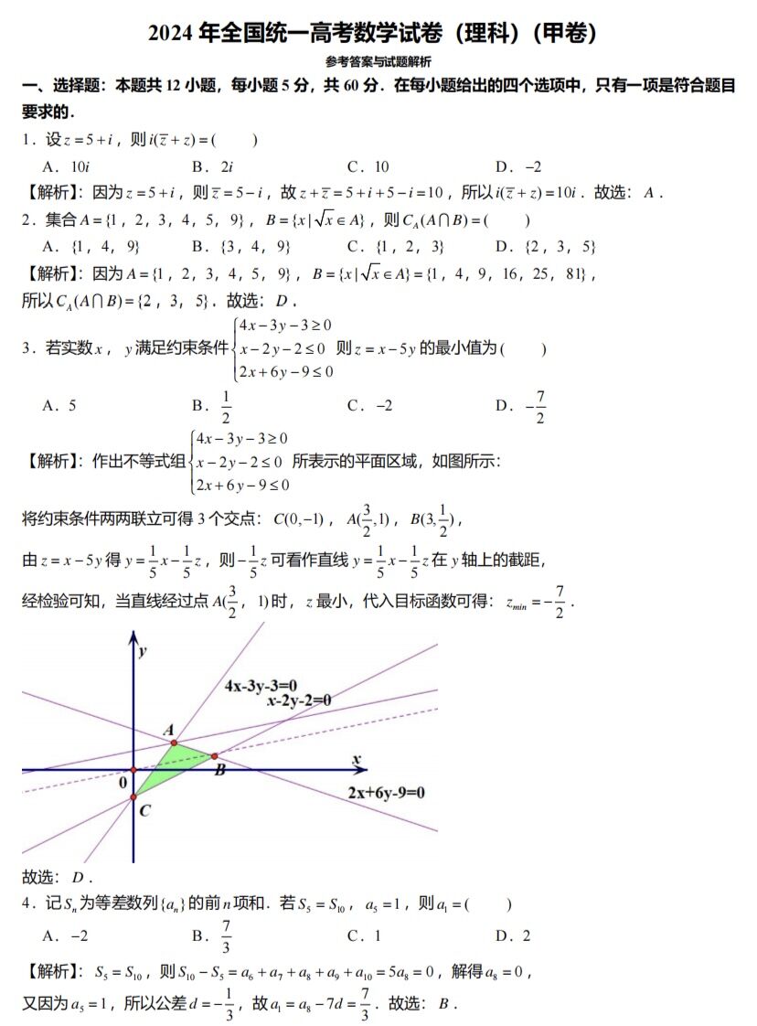 2024߿ȫ׾픵(sh)W(xu)ƣ}𰸽ԇ}ͷֵ֪R(sh)c(din)һ[
