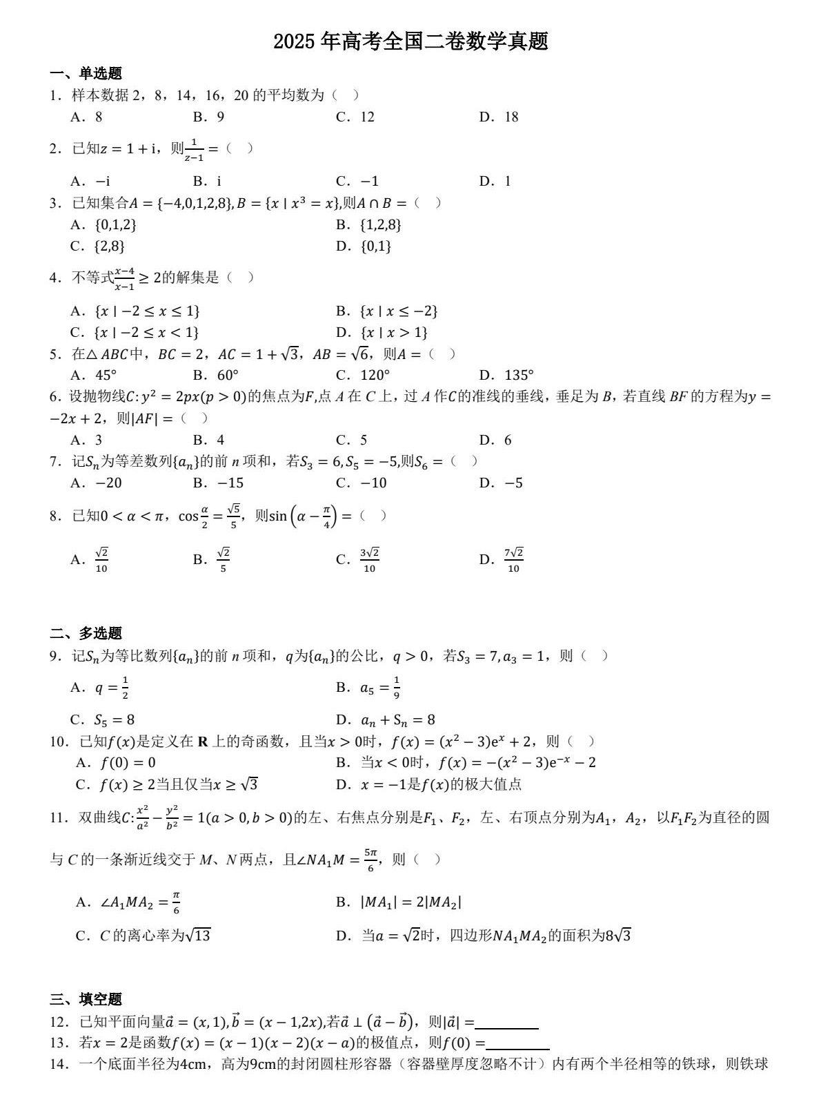 2025¸߿(sh)W(xu)ԇ}ͷֲһ¸߿(sh)W(xu)19}?jn)?sh)(gu)ɣ2026